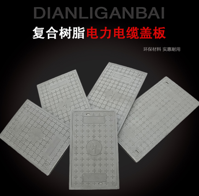昌黎树脂复合电力盖板展示